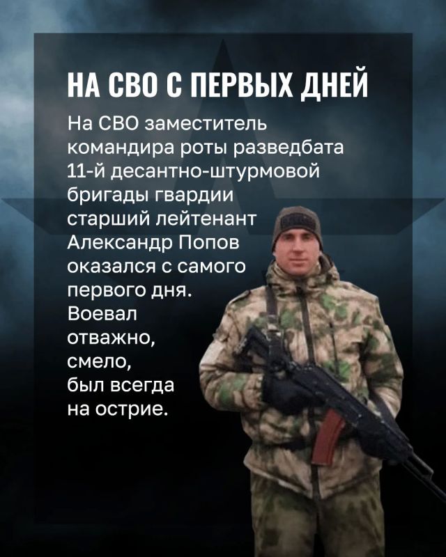 Минобороны России: Позывной «Камчатка»: история жизни и подвига гвардии старшего лейтенанта Александра Попова Минобороны России: Позывной «Камчатка»: история жизни и подвига гвардии старшего лейтенанта Александра Попова