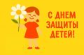 Камчатка празднует День защиты детей
