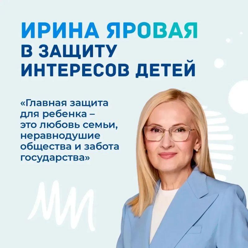 Ирина Яровая: Главная защита для ребенка — это любовь семьи, неравнодушие общества и забота государства