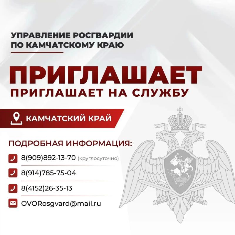 Защищать. Беречь. Служить. Служба во вневедомственной охране Росгвардии — это возможность каждый день стоять на страже безопасности жителей Камчатки, обеспечивать порядок и помогать людям