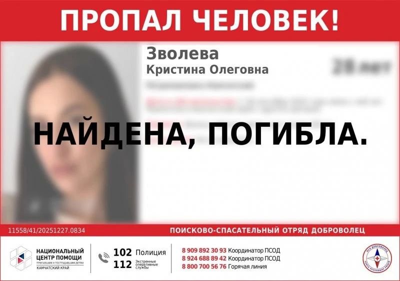 На Камчатке пропавшая прошлой осенью девушка найдена погибшей