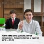 Камчатка дала старт ЕГЭ-2026!