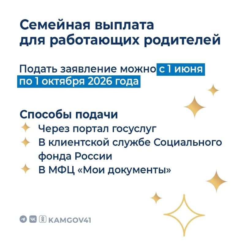 Новая семейная выплата. Претендовать на выплату могут семьи, соответствующие следующим условиям: В семье воспитывается двое и более детей