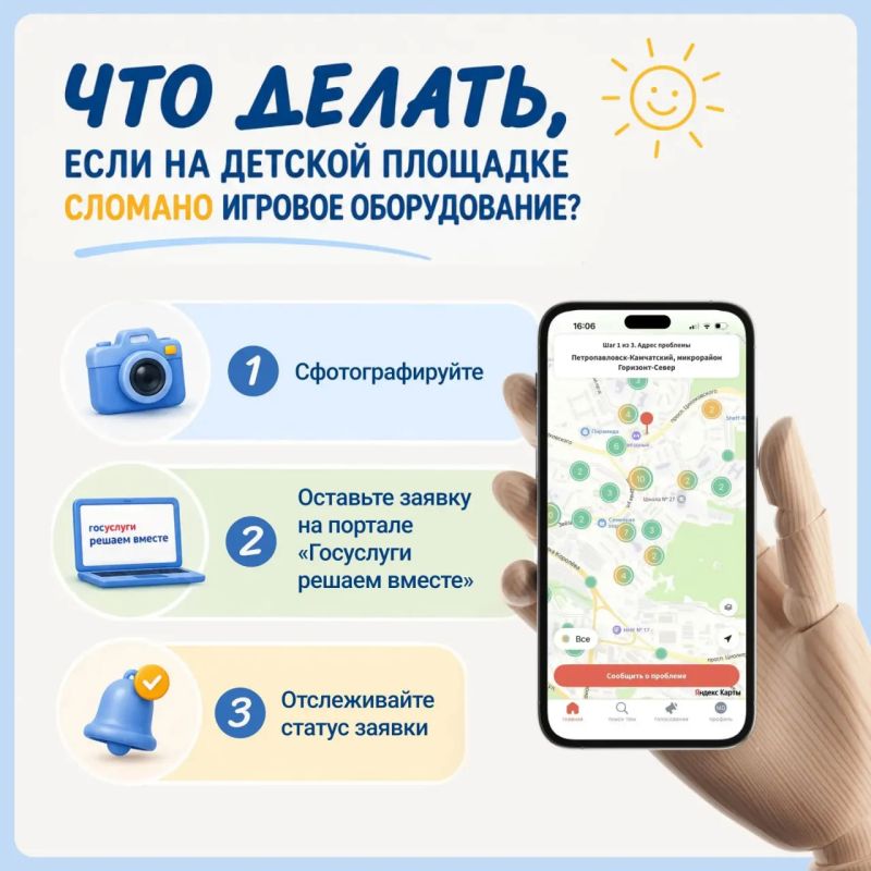Качели на детской площадке сломаны? Песочница представляет опасность? Горка требует ремонта?