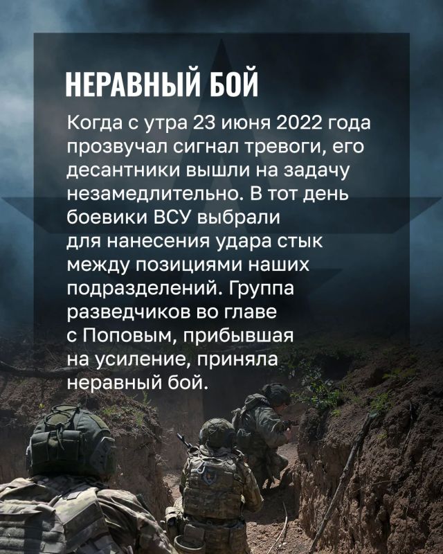 Минобороны России: Позывной «Камчатка»: история жизни и подвига гвардии старшего лейтенанта Александра Попова Минобороны России: Позывной «Камчатка»: история жизни и подвига гвардии старшего лейтенанта Александра Попова
