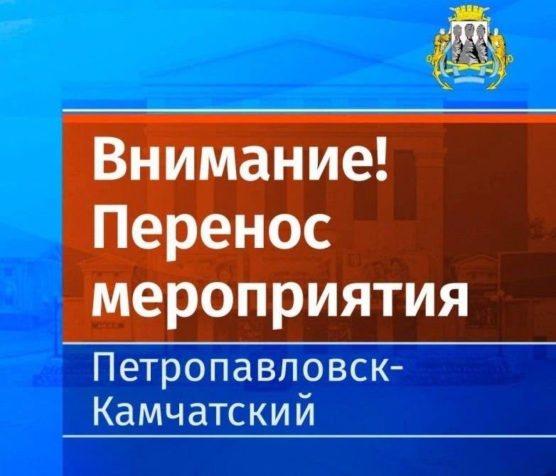 Мероприятия, посвященные Дню защиты детей, переносятся