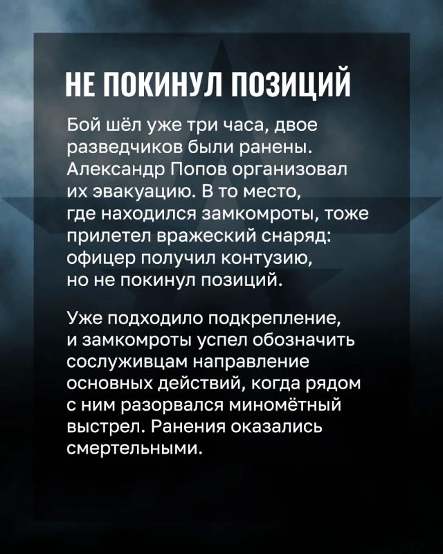 Минобороны России: Позывной «Камчатка»: история жизни и подвига гвардии старшего лейтенанта Александра Попова Минобороны России: Позывной «Камчатка»: история жизни и подвига гвардии старшего лейтенанта Александра Попова