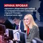 Вице-спикер Государственной Думы Ирина Яровая одержала уверенную победу на предварительном голосовании «Единой России» в одномандатном округе № 48. По итогам подсчета голосов кандидат набрала 20 045 голосов, то есть за...