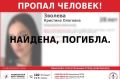 Мужчина, криминал, вода: что говорят экстрасенсы о смерти Кристины Зволевой