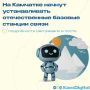 На Камчатке начнут устанавливать отечественные базовые станции связи