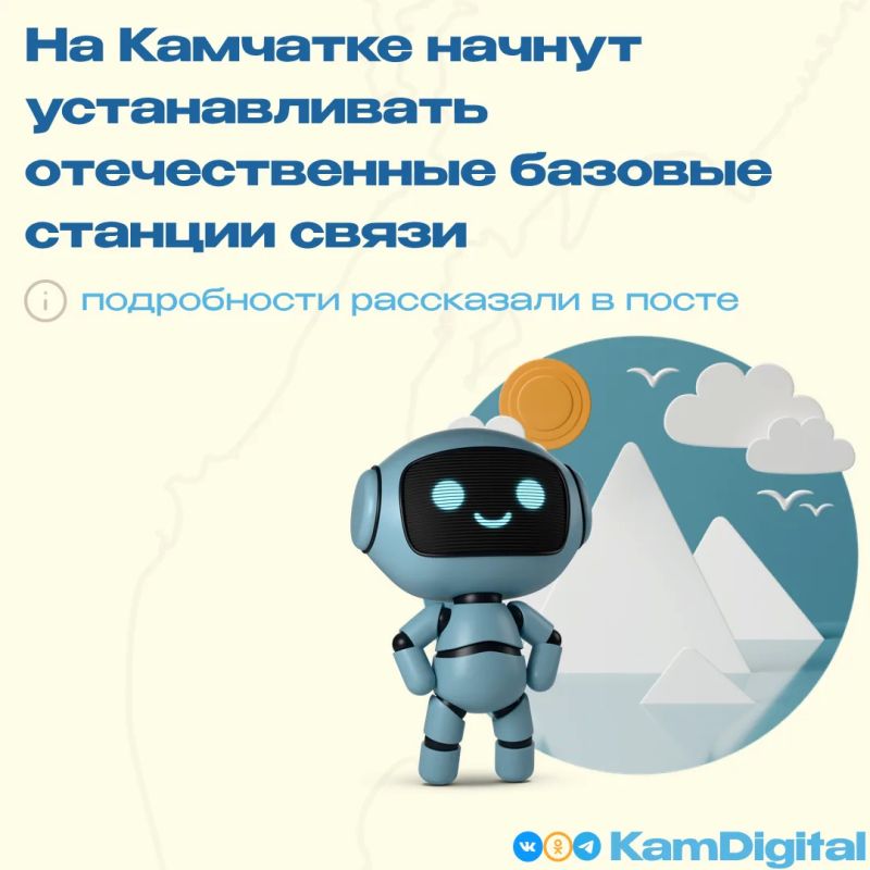 На Камчатке начнут устанавливать отечественные базовые станции связи