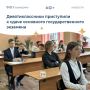 Около 3,5 тысячи школьников в регионе в этом году сдадут ОГЭ