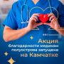 Акция благодарности медикам полуострова