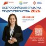 Время возможностей: главная ярмарка вакансий года пройдет на Камчатке