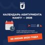 Более 430 бюджетных мест по самым перспективным и высокооплачиваемым направлениям в КамГУ им. Витуса Беринга