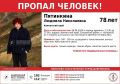 На Камчатке ищут 83-летнюю пенсионерку, пропавшую в посёлке Нагорный