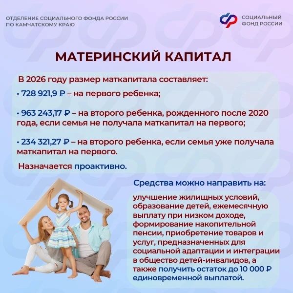 Мы оказываем более 40 мер поддержки камчатским семьям с детьми Мы оказываем более 40 мер поддержки камчатским семьям с детьми