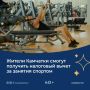 Налоговый вычет за занятие спортом