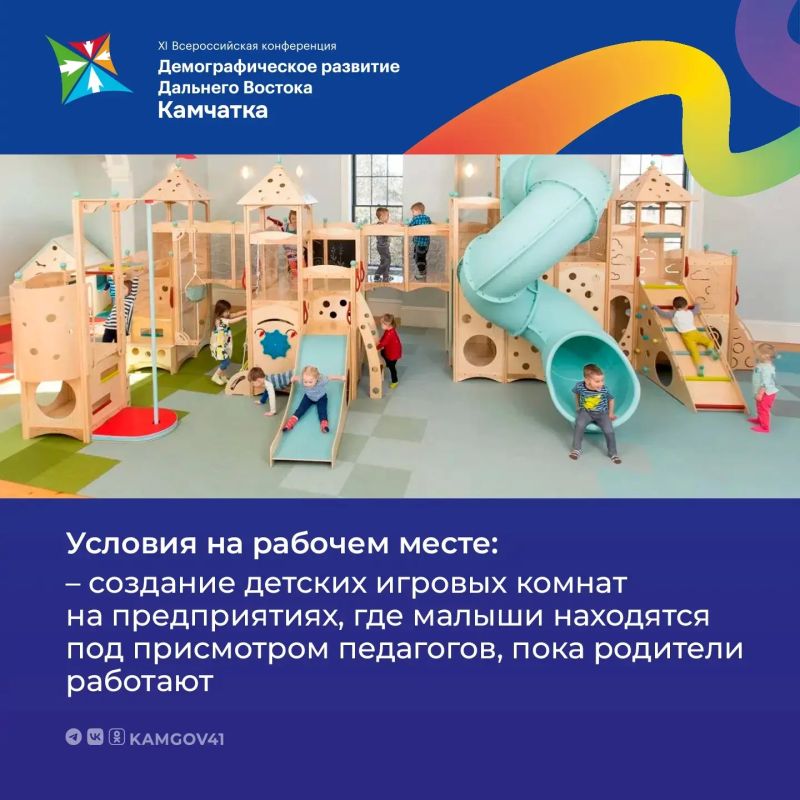 Работодатели Камчатки расширяют стандарты поддержки семей с помощью коллективных договоров Работодатели Камчатки расширяют стандарты поддержки семей с помощью коллективных договоров