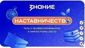 Наставники образовательных организаций Камчатки смогут получить поддержку от проекта Общества «Знание»