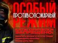 В четырех муниципалитетах Камчатки действует особый противопожарный режим