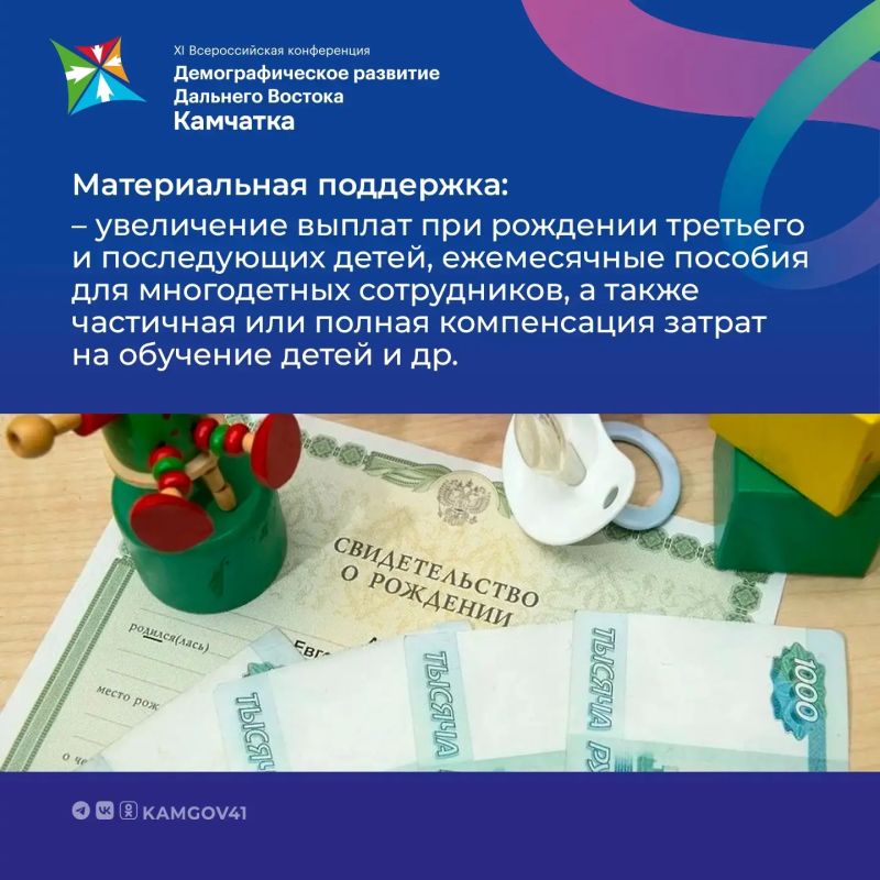 Работодатели Камчатки расширяют стандарты поддержки семей с помощью коллективных договоров Работодатели Камчатки расширяют стандарты поддержки семей с помощью коллективных договоров