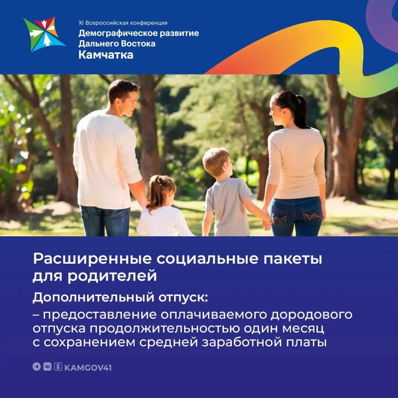 Работодатели Камчатки расширяют стандарты поддержки семей с помощью коллективных договоров