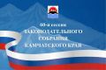17 июня состоится очередная 60-я сессия Законодательного Собрания Камчатского края