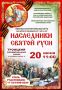Приглашаем к участию в военно-патриотической игре «Наследники Святой Руси»