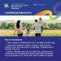 Новая ежегодная семейная выплата