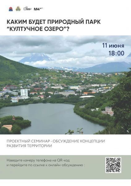 Жители Петропавловска могут предложить идеи по Култучному озеру на онлайн-презентации 11 июня