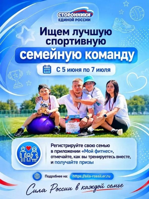 Внимание, спортивные семьи !