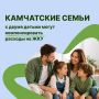 Камчатские семьи могут получить компенсацию за коммунальные услуги при рождении второго ребёнка