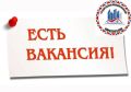 Вакансия в Государственной жилищной инспекции Камчатского края по должности главного специалиста