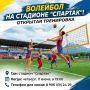 ЛДПР за здоровый образ жизни: волейбол на «Спартаке» ждёт камчатцев