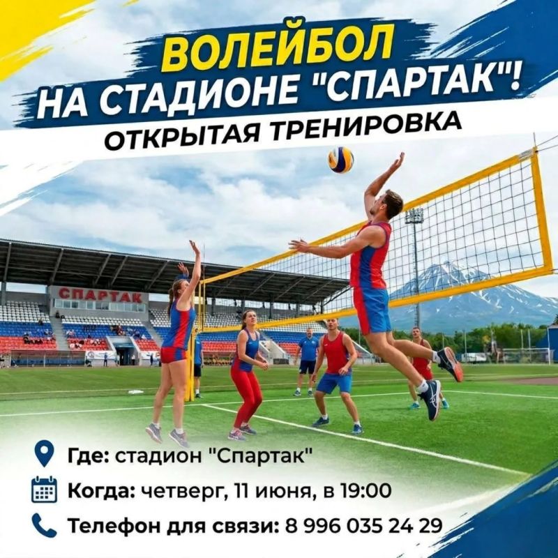 ЛДПР за здоровый образ жизни: волейбол на «Спартаке» ждёт камчатцев