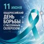 Рассеянный склероз - это не про забывчивость