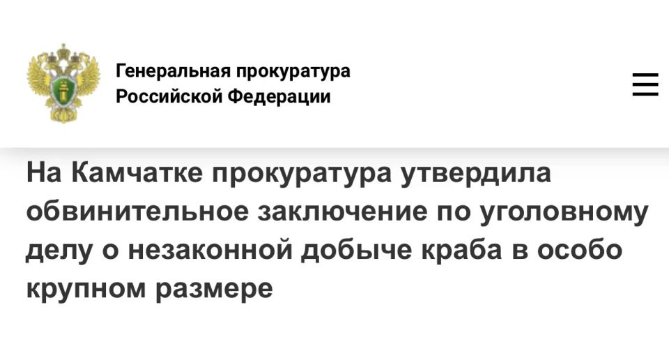 В прокуратуре Камчатского края утверждено обвинительное заключение по уголовному делу в отношении пяти жителей региона