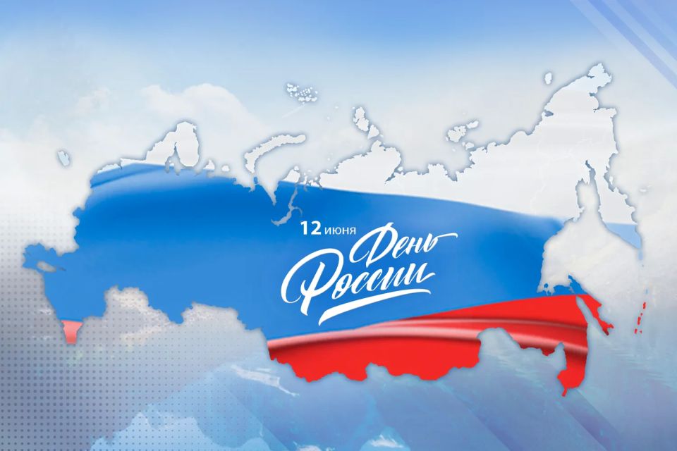 Поздравление Председателя СК России А.И. Бастрыкина с Днем России