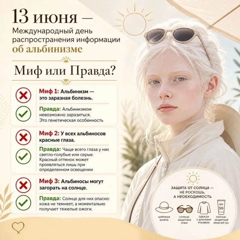 13 июня - Международный день распространения информации об альбинизме