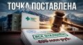 Суд не усмотрел вины «Крокус Интернэшнл» в срыве сроков стройки больницы на Камчатке