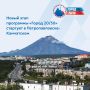 125 ключевых мероприятий по обновлению городской среды, сформированных на основе пожеланий жителей, реализуют в столице Камчатки