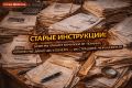 Зачем мы храним старые инструкции от техники и как они становятся частью нашей жизни