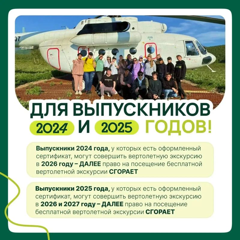 Долина гейзеров доступна каждому камчатскому выпускнику! Долина гейзеров доступна каждому камчатскому выпускнику!
