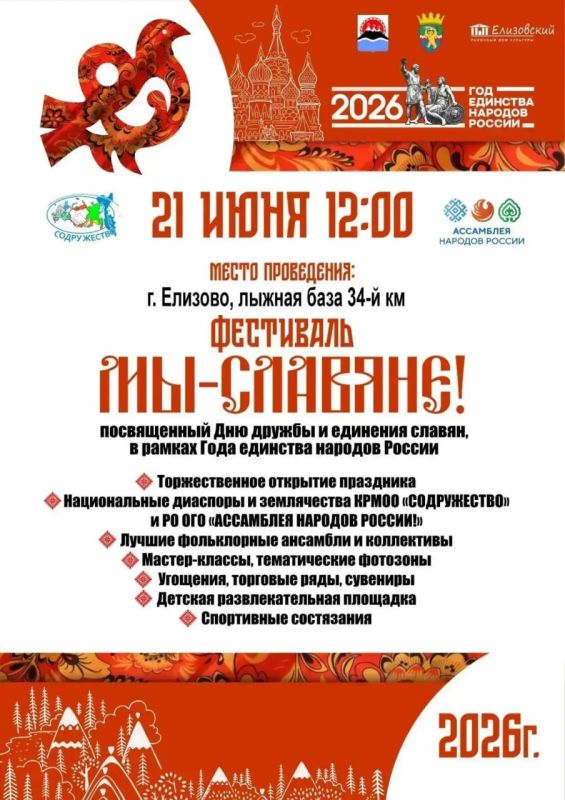 Жителей и гостей полуострова приглашают на фестиваль «Мы — славяне!»