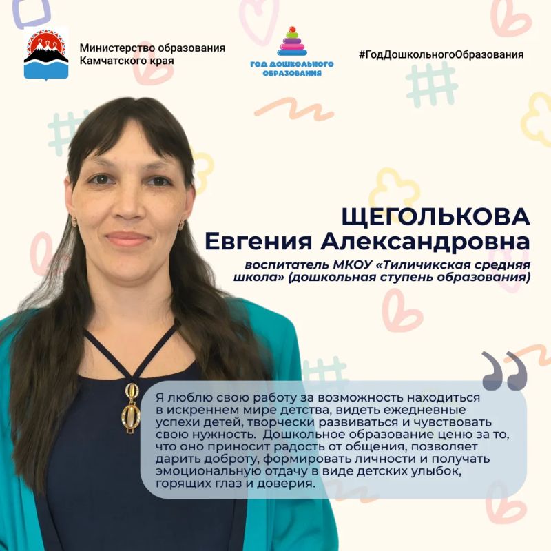 #СлюбовьюКдетям. . Педагог детского сада является для детей не только наставником, но и другом, который поддерживает, помогает адаптироваться к новым условиям, развивает социальные навыки, учит выражать эмоции, слушать...