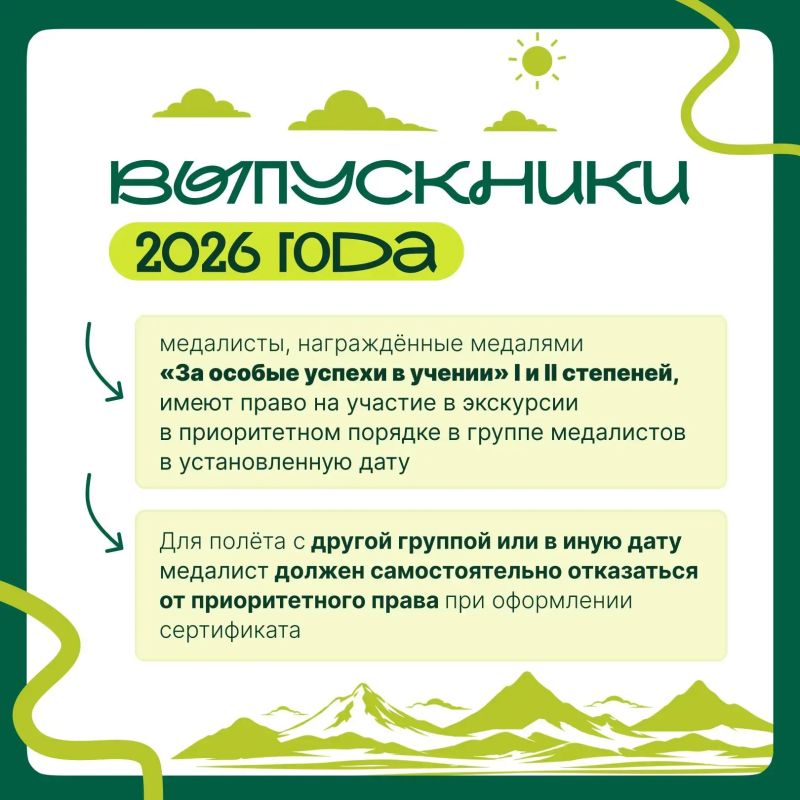Долина гейзеров доступна каждому камчатскому выпускнику! Долина гейзеров доступна каждому камчатскому выпускнику!