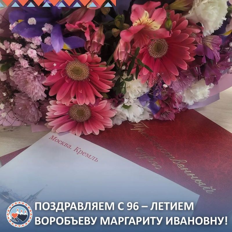 От всей души поздравляем Маргариту Ивановну Воробьеву с 96-летием!