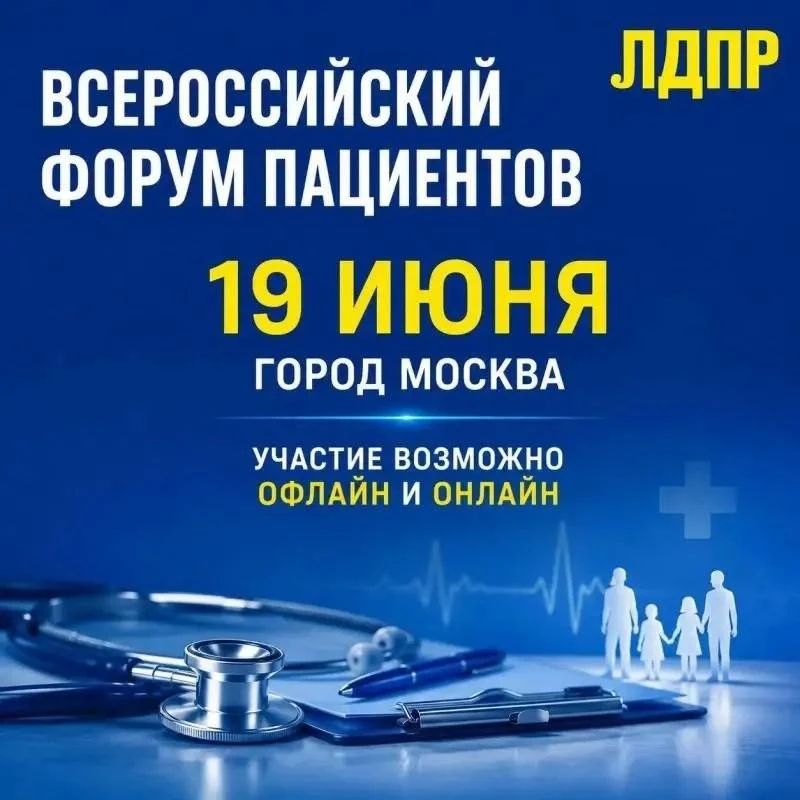 Расскажите о проблемах в медицине — ЛДПР вынесет их на федеральный уровень