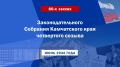 Сегодня в рамках 60-й сессии Законодательного Собрания Камчатского края состоится отчет губернатора Камчатского края Владимира Солодова о результатах деятельности Правительства Камчатского края за 2025 год
